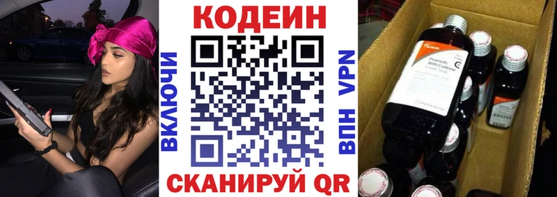 Codein напиток Lean (лин)  дарнет шоп  Зея 